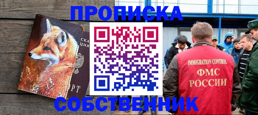 прописка паспорт в Ершове