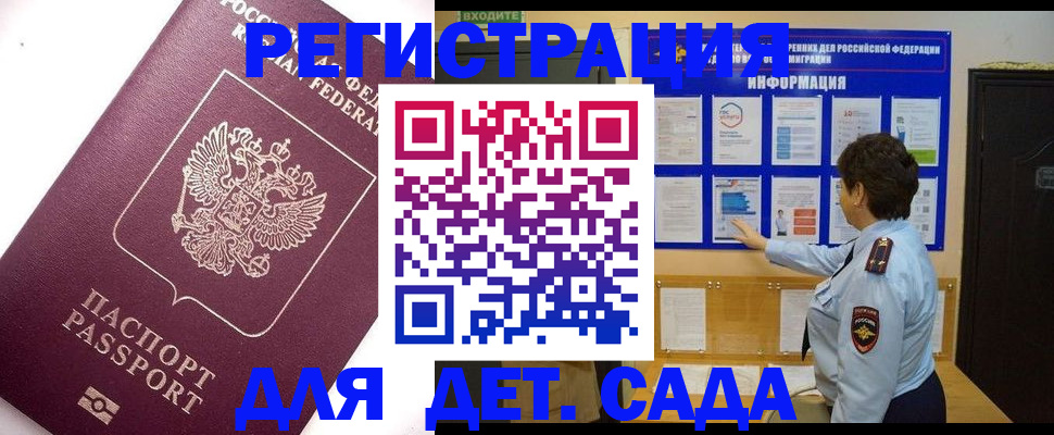 временная регистрация купить в Ершове