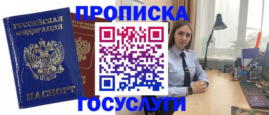 временная регистрация для школы в Ершове