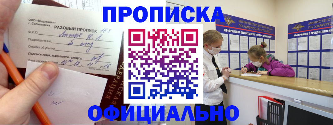 прописка для работы в Ершове