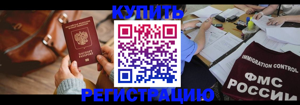 прописка для работы в Ершове