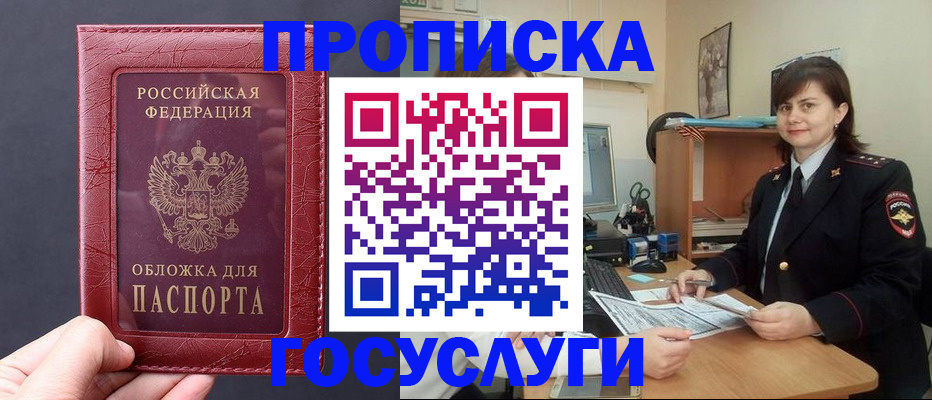 прописка штамп в Ершове