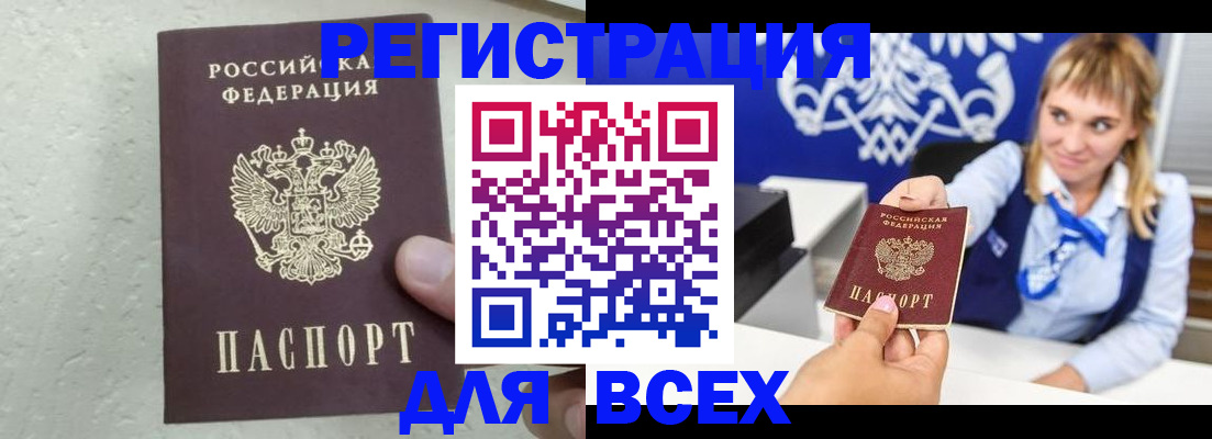 купить прописку в Ершове