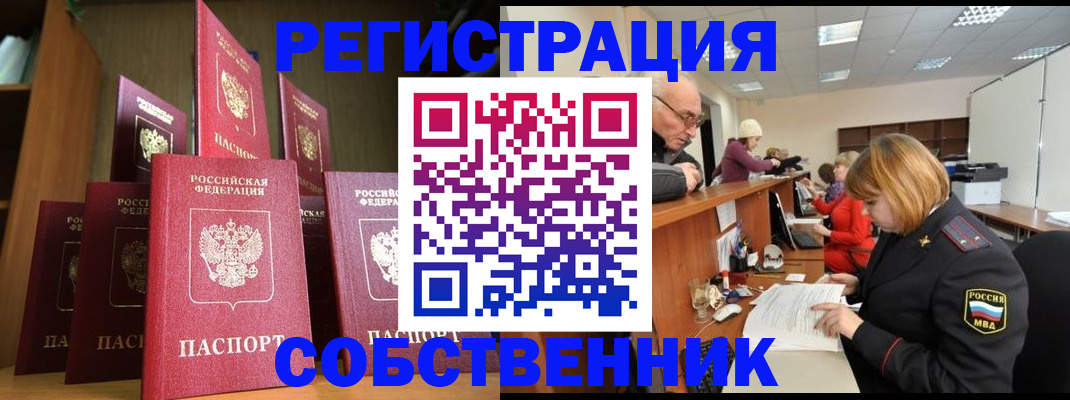прописка регистрация в Ершове